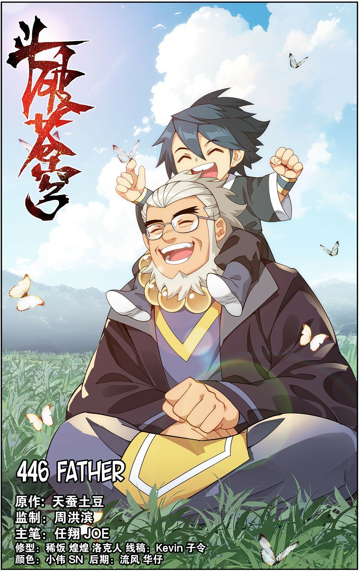 Fights Breaking Through The Heavens chapter 446 page 1