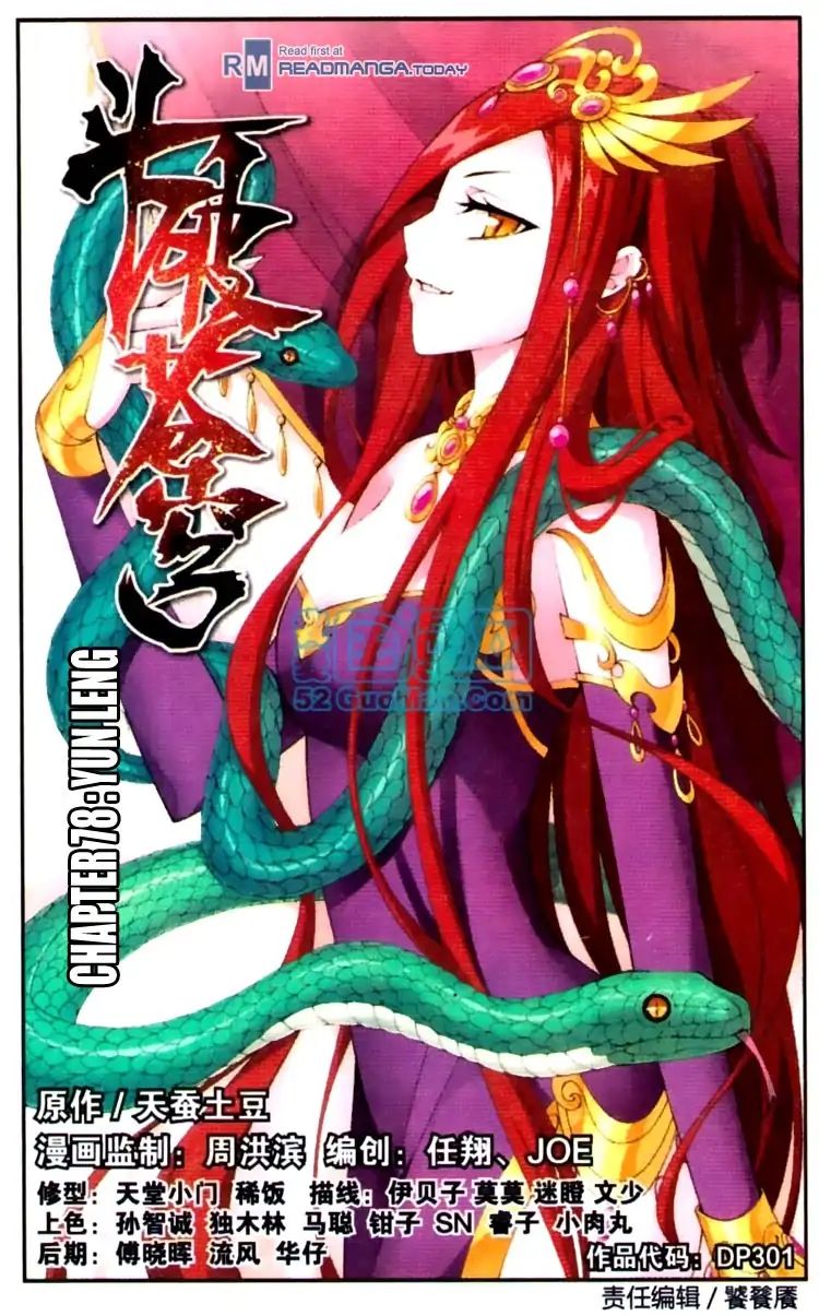 Fights Breaking Through The Heavens chapter 78 page 1
