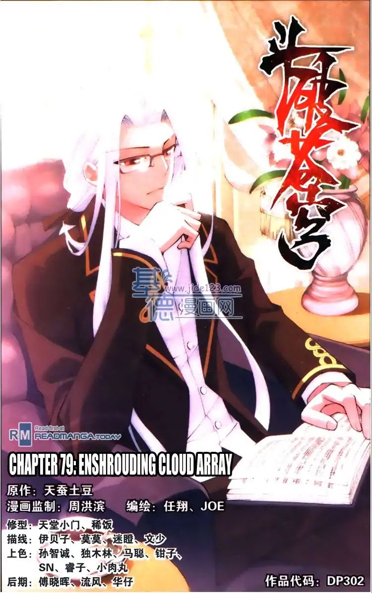 Fights Breaking Through The Heavens chapter 79 page 1
