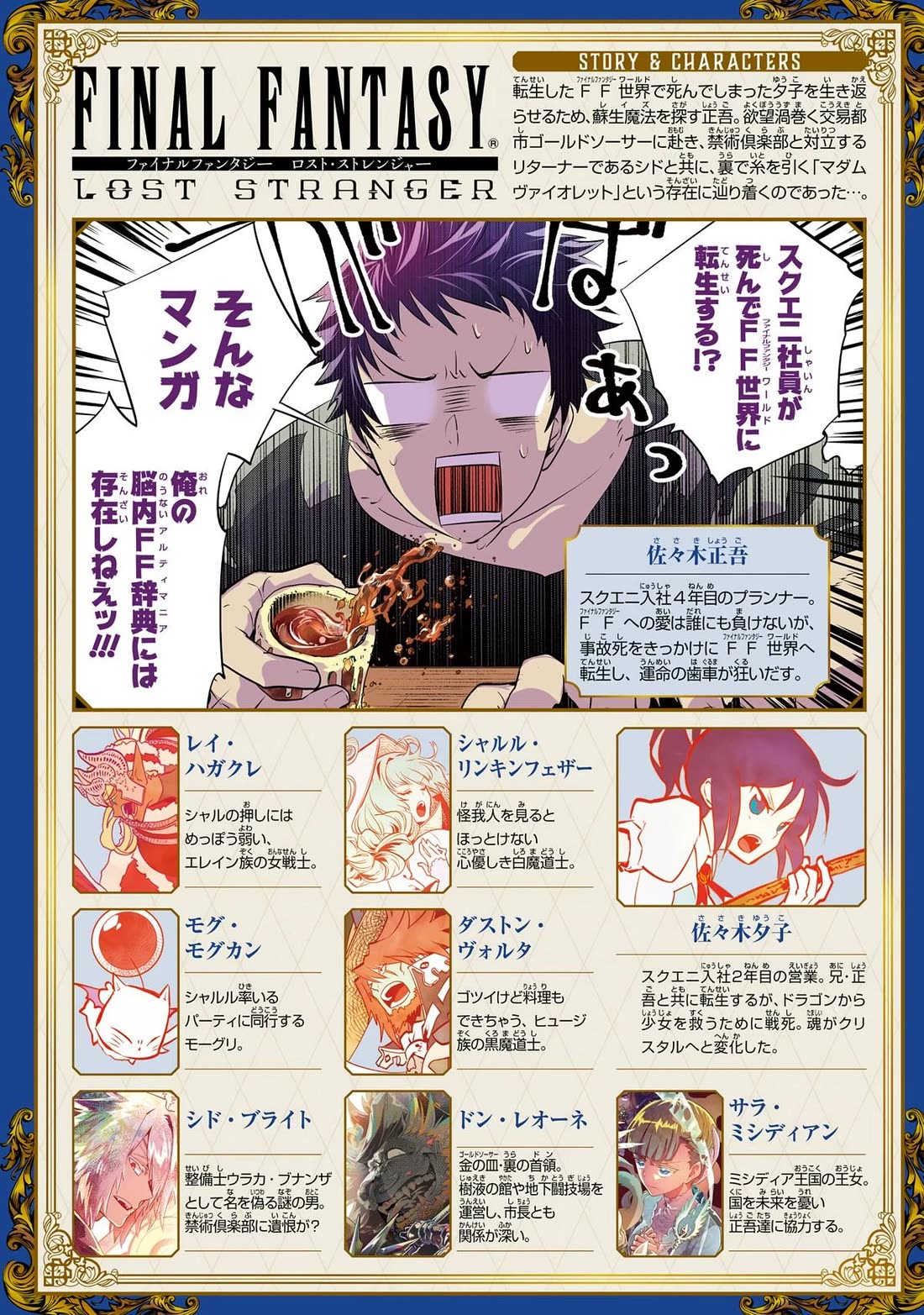 Final Fantasy: Lost Stranger chapter 49 page 4