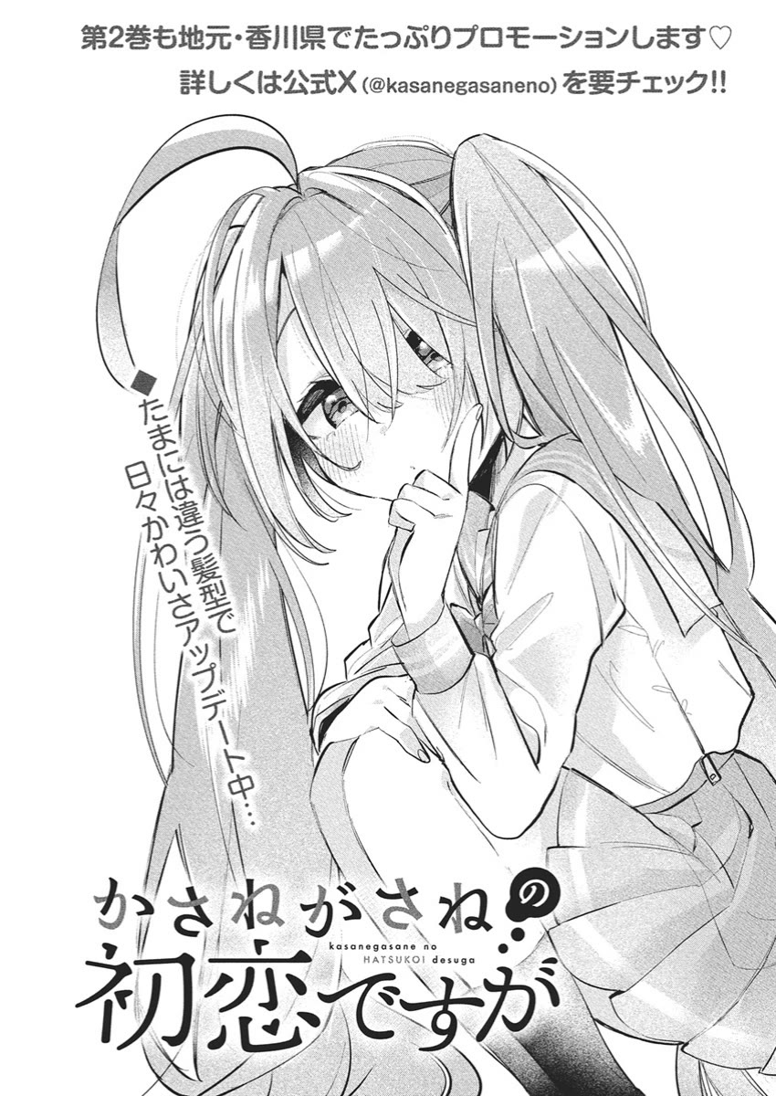 First Love, Again and Again chapter 17 page 2