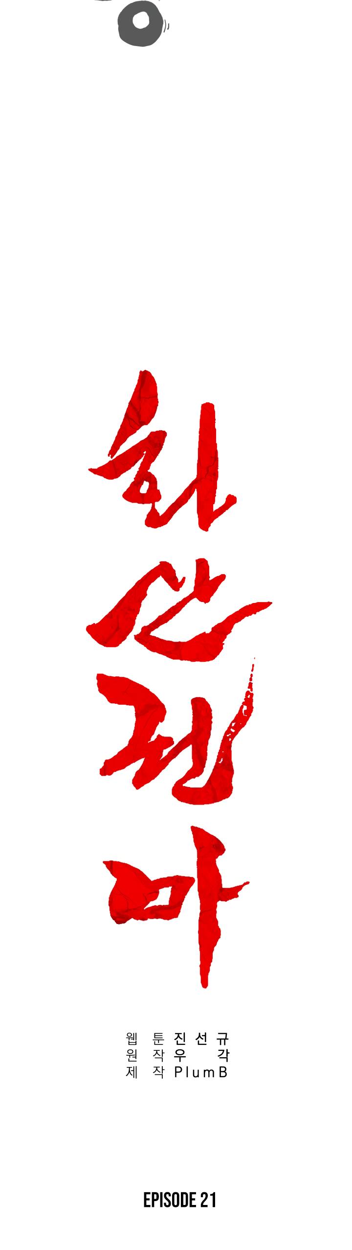 Fist Demon of Mount Hua chapter 21 page 2