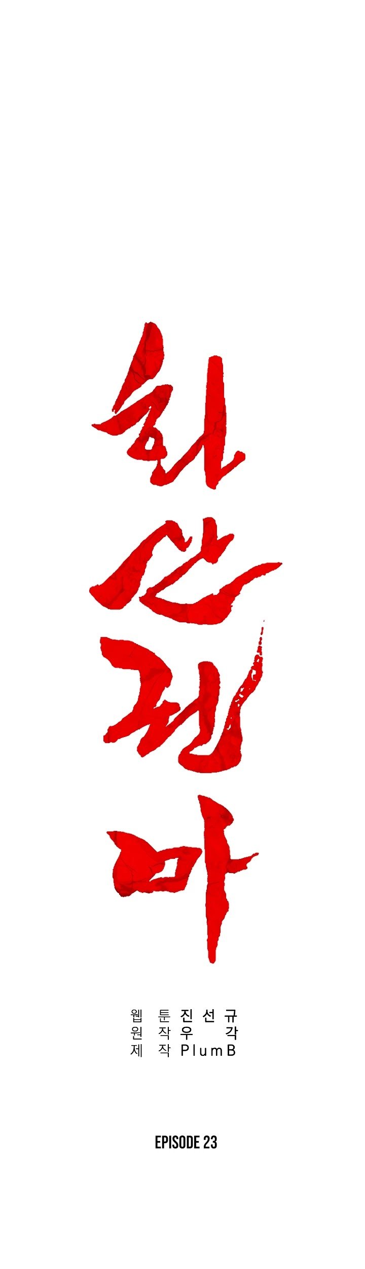 Fist Demon of Mount Hua chapter 23 page 3