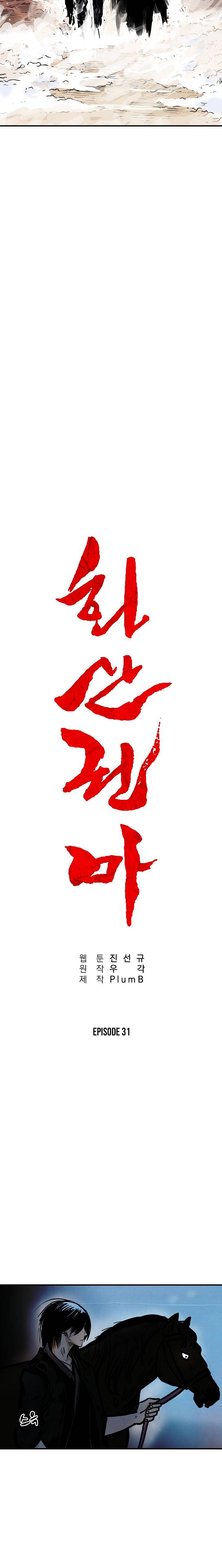 Fist Demon of Mount Hua chapter 31 page 2