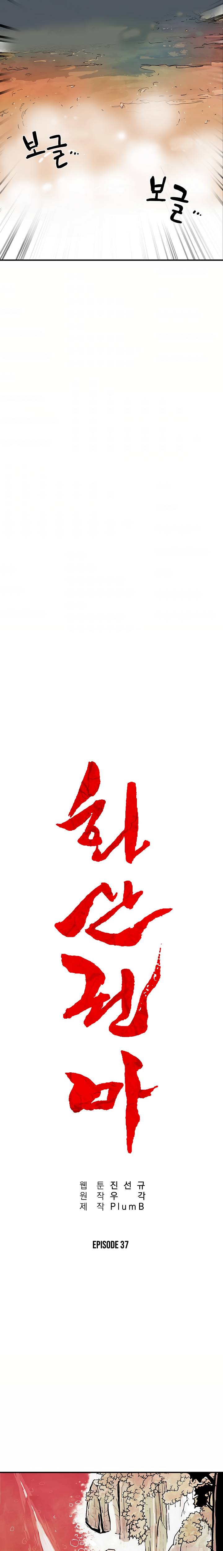 Fist Demon of Mount Hua chapter 37 page 2