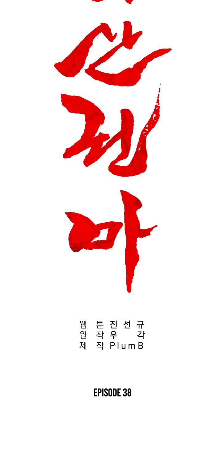 Fist Demon of Mount Hua chapter 38 page 3