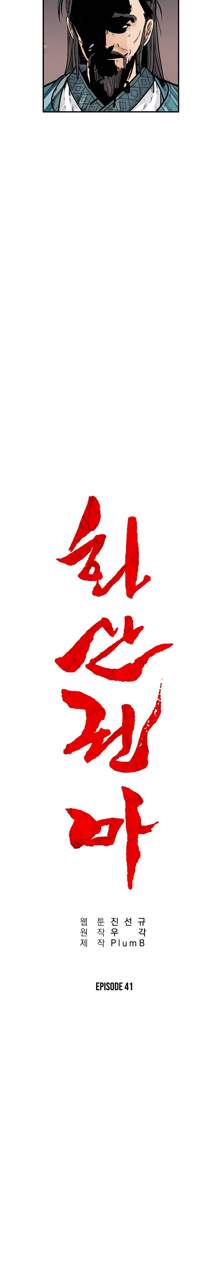 Fist Demon of Mount Hua chapter 41 page 2