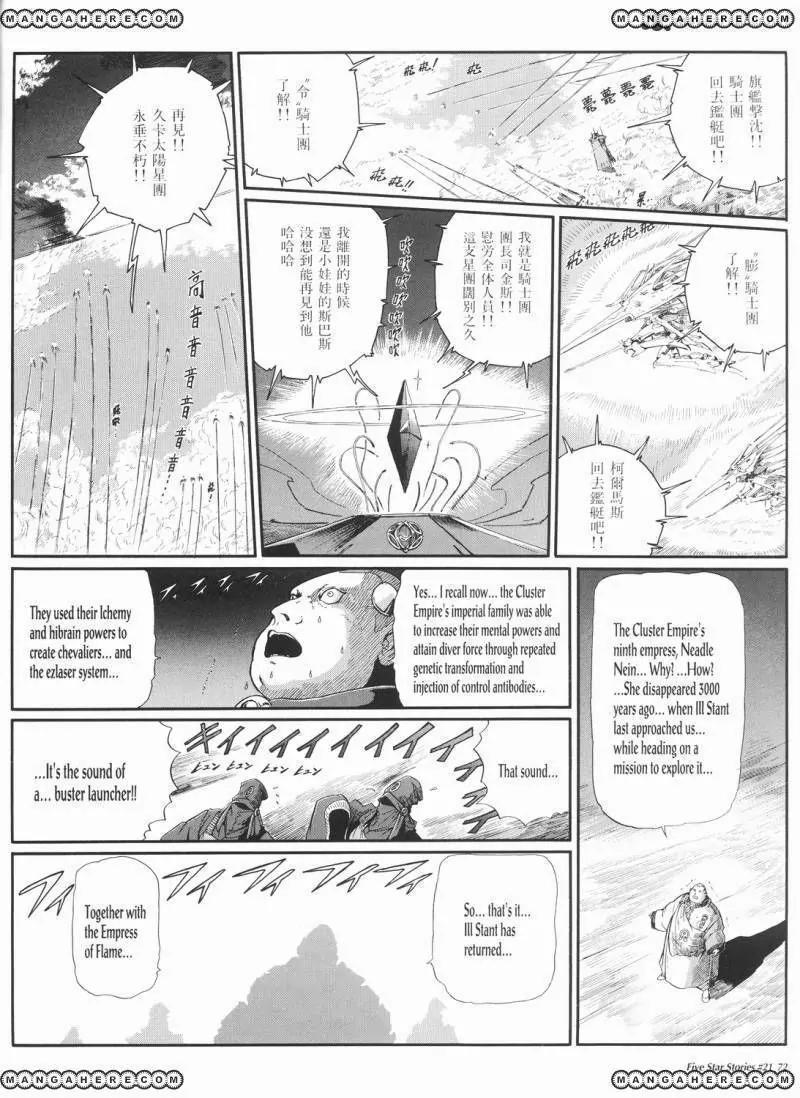 Five Star Monogatari chapter 21 page 73