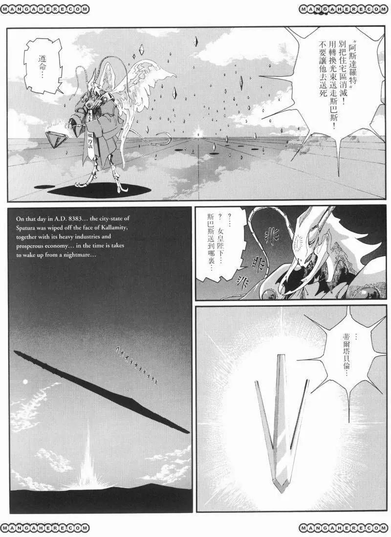 Five Star Monogatari chapter 21 page 74