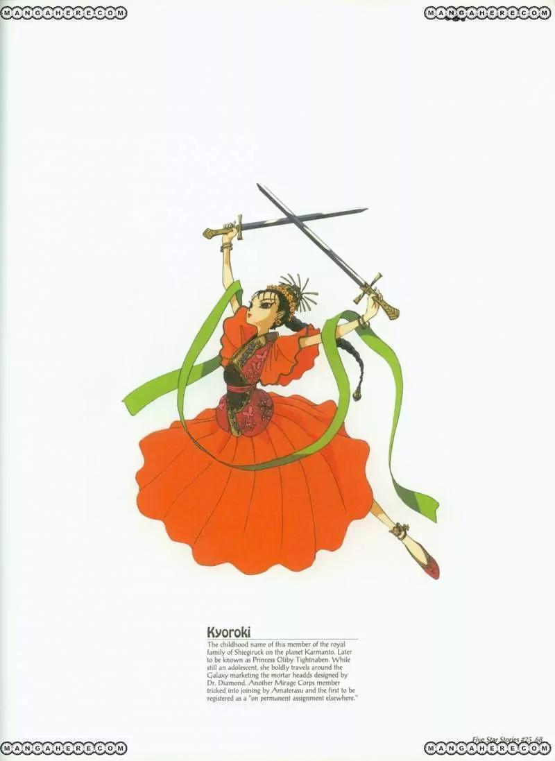 Five Star Monogatari chapter 25 page 69