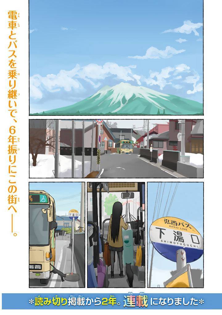 Flying Witch (ISHIZUKA Chihiro) chapter 1 page 1