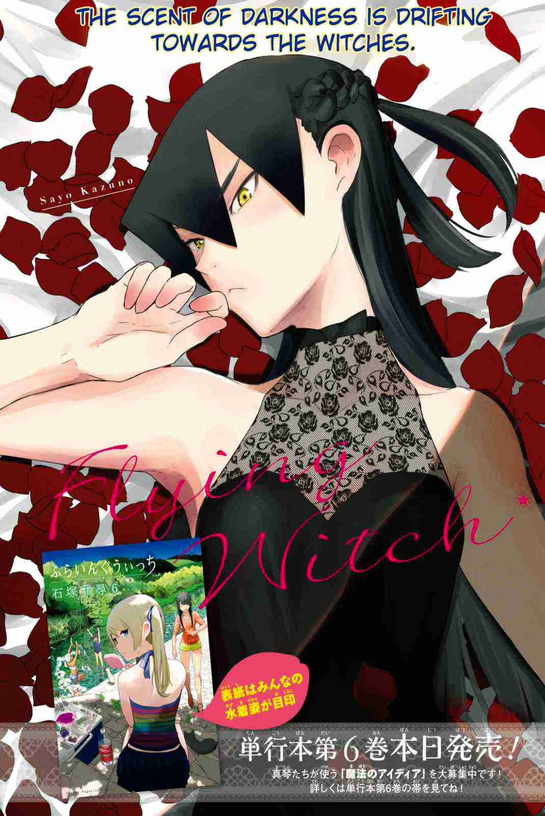 Flying Witch (ISHIZUKA Chihiro) chapter 36 page 2