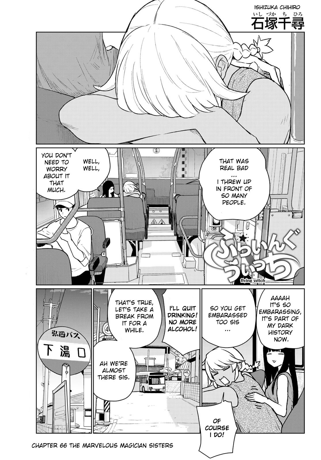 Flying Witch (ISHIZUKA Chihiro) chapter 66 page 1