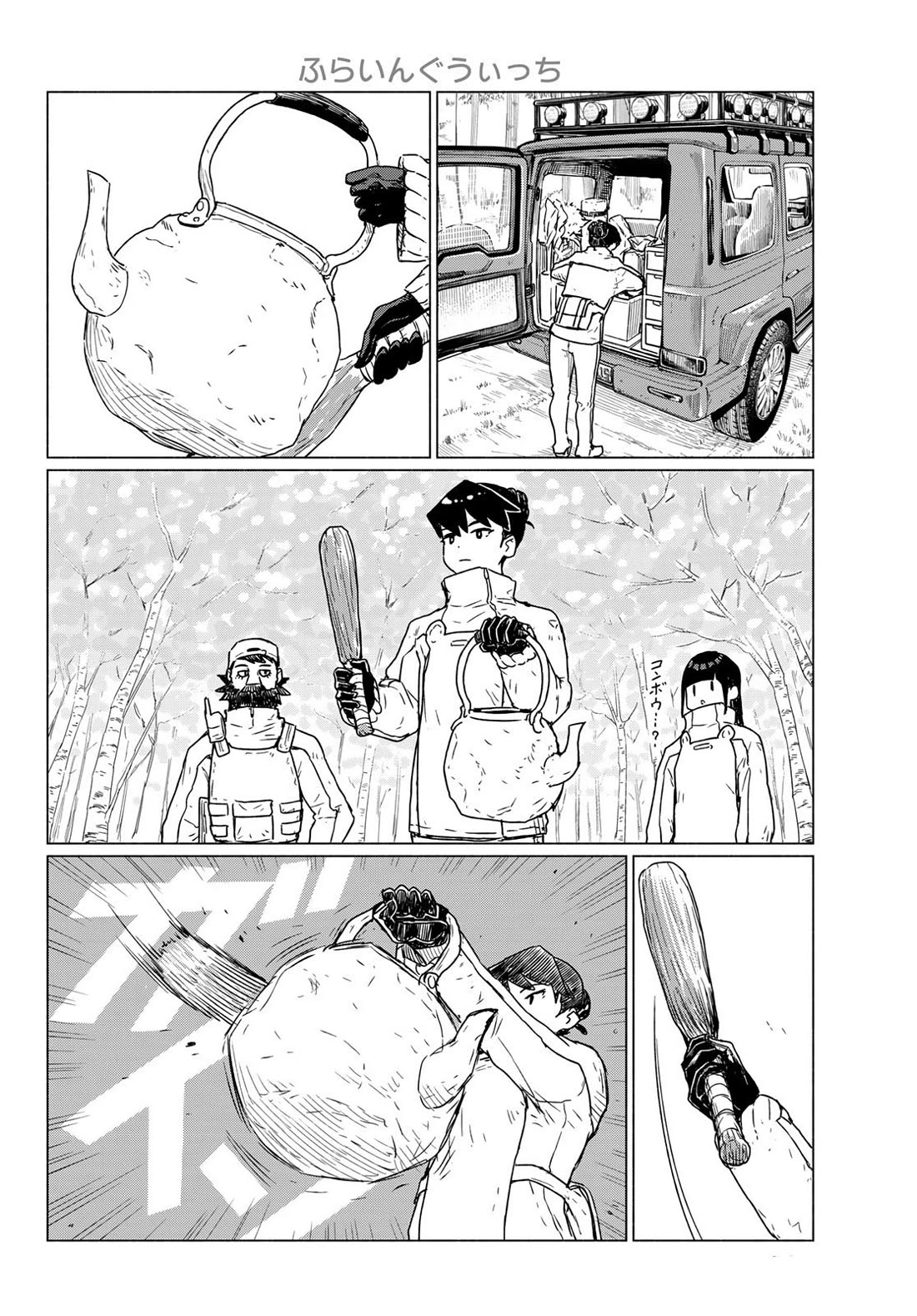 Flying Witch (ISHIZUKA Chihiro) chapter 89 page 18