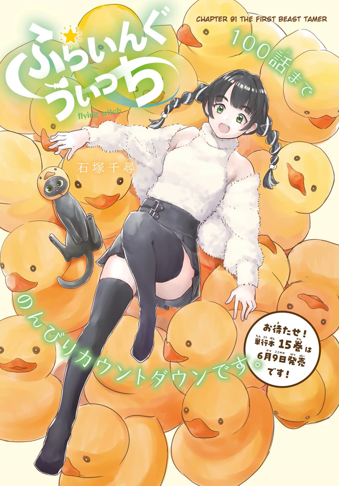 Flying Witch (ISHIZUKA Chihiro) chapter 91 page 1