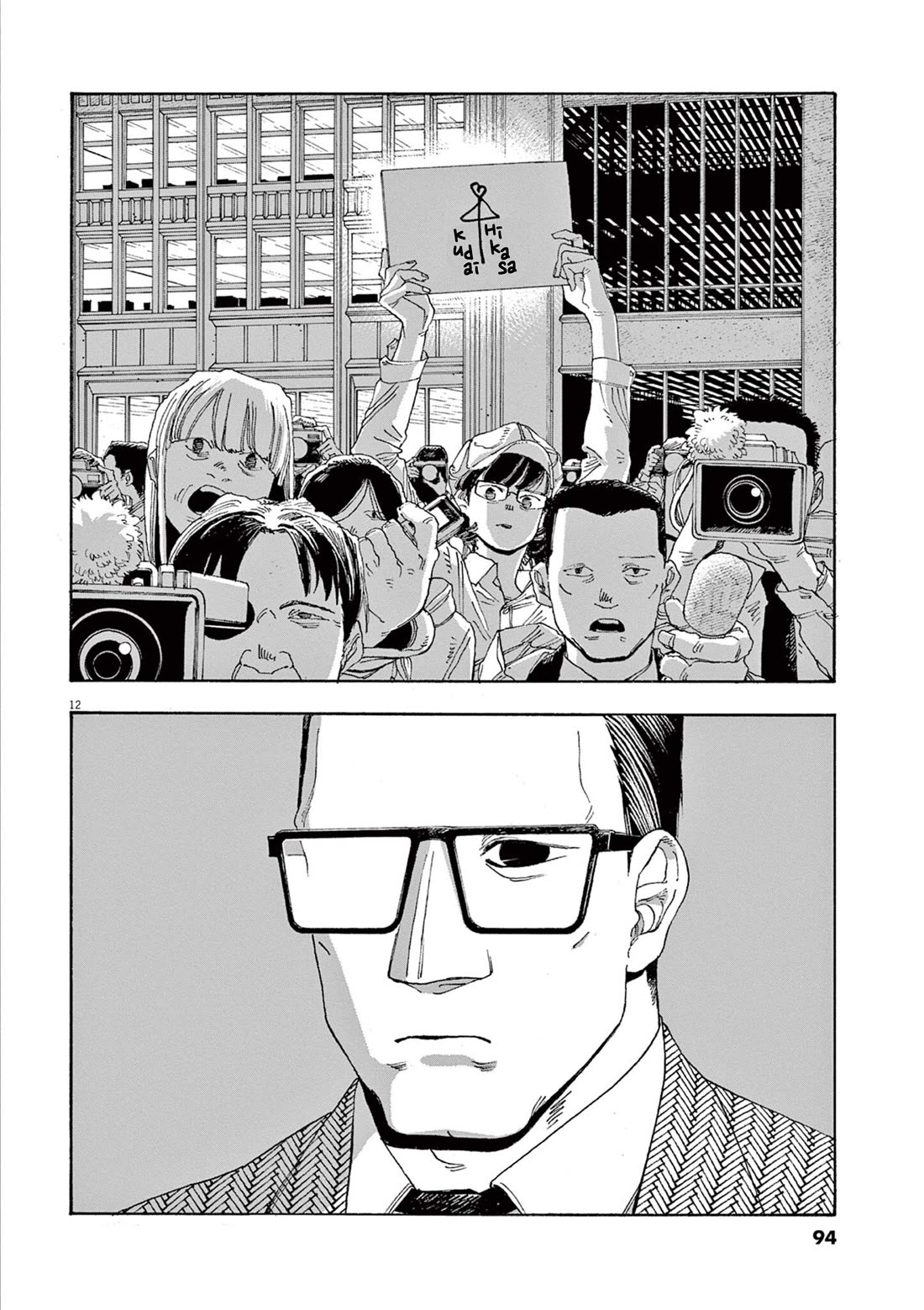 Fool Night chapter 40 page 12