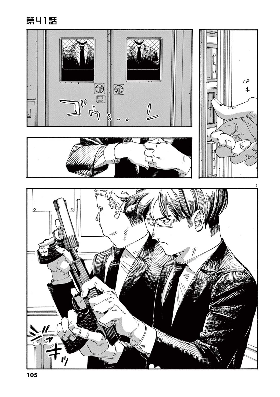 Fool Night chapter 41 page 1