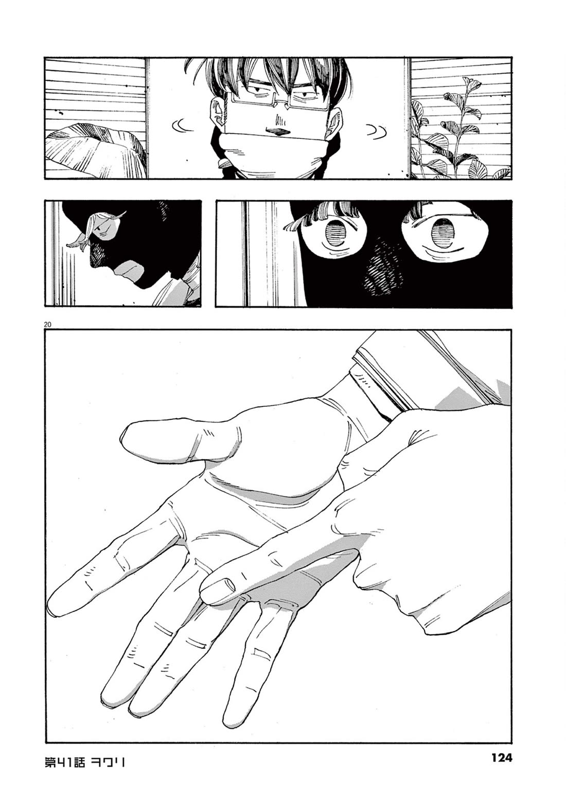 Fool Night chapter 41 page 20