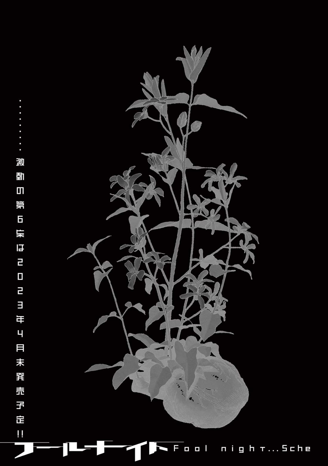 Fool Night chapter 44 page 23