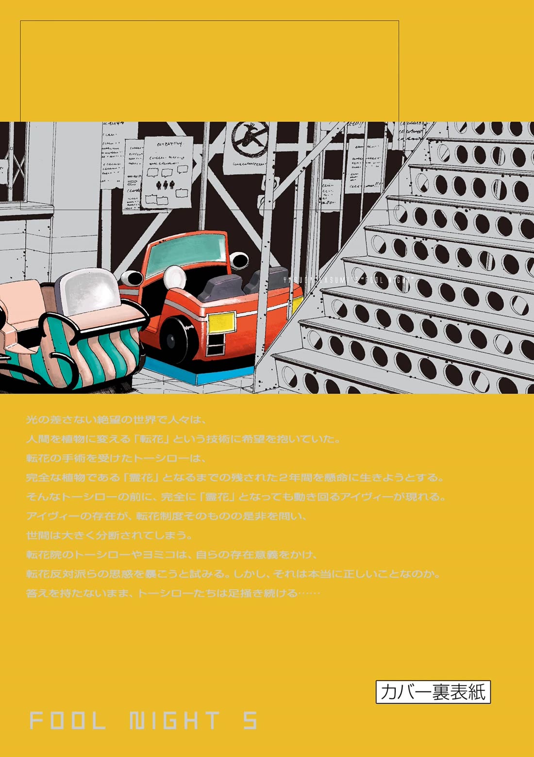 Fool Night chapter 44 page 24