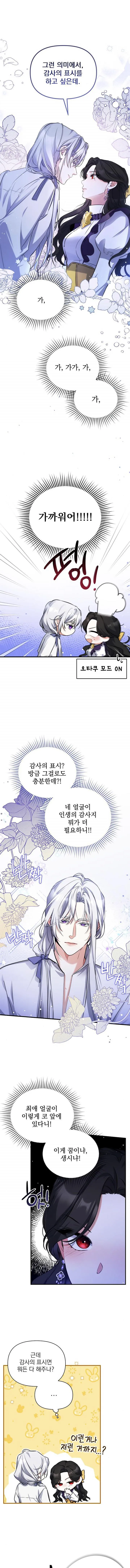 For My Derelict Favorite chapter 10.1 page 1