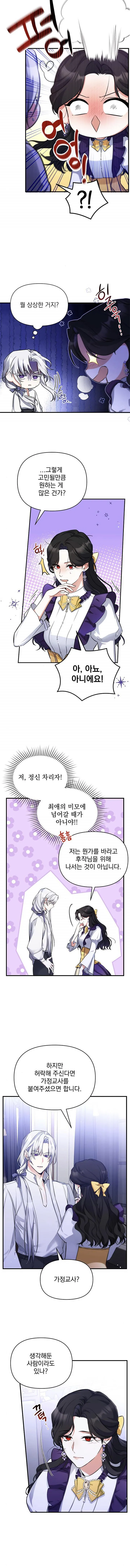 For My Derelict Favorite chapter 10.1 page 2