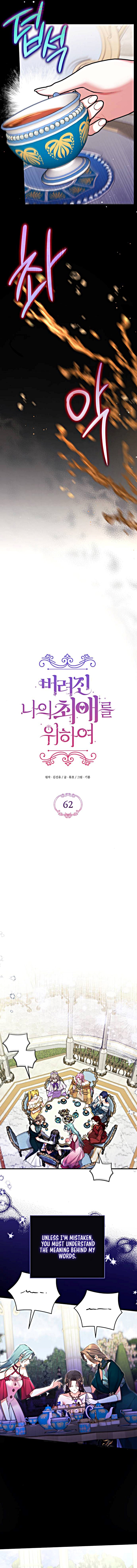 For My Derelict Favorite chapter 62 page 6