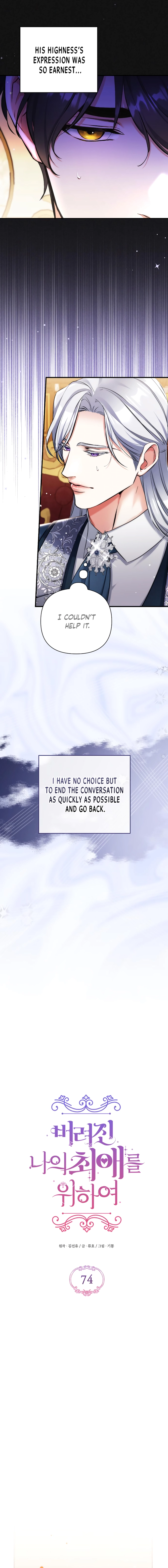 For My Derelict Favorite chapter 74 page 2