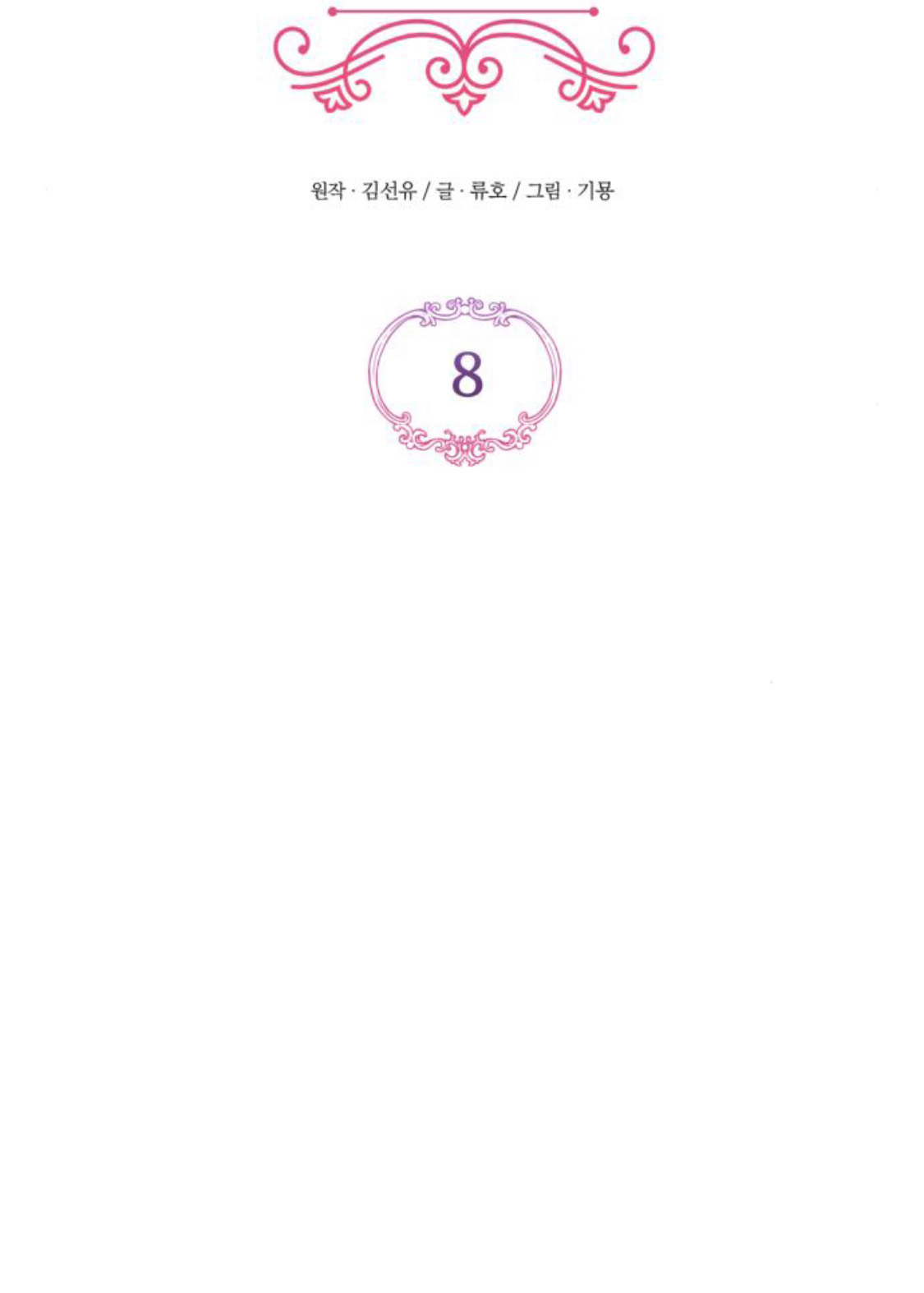 For My Derelict Favorite chapter 8 page 40