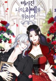 Cover of For My Derelict Favorite