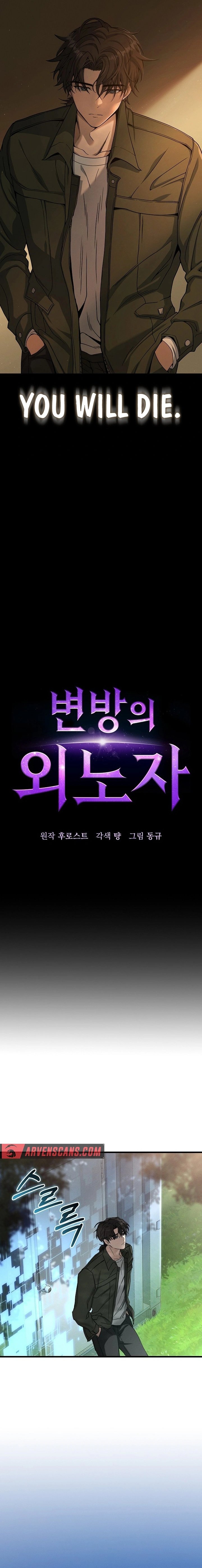 Foreigner On The Periphery (Remake) chapter 1 page 5