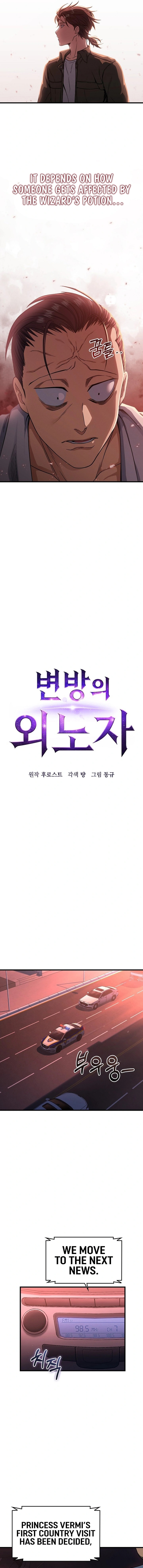 Foreigner On The Periphery (Remake) chapter 6 page 4