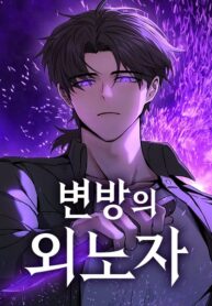 Cover of Foreigner On The Periphery (Remake)