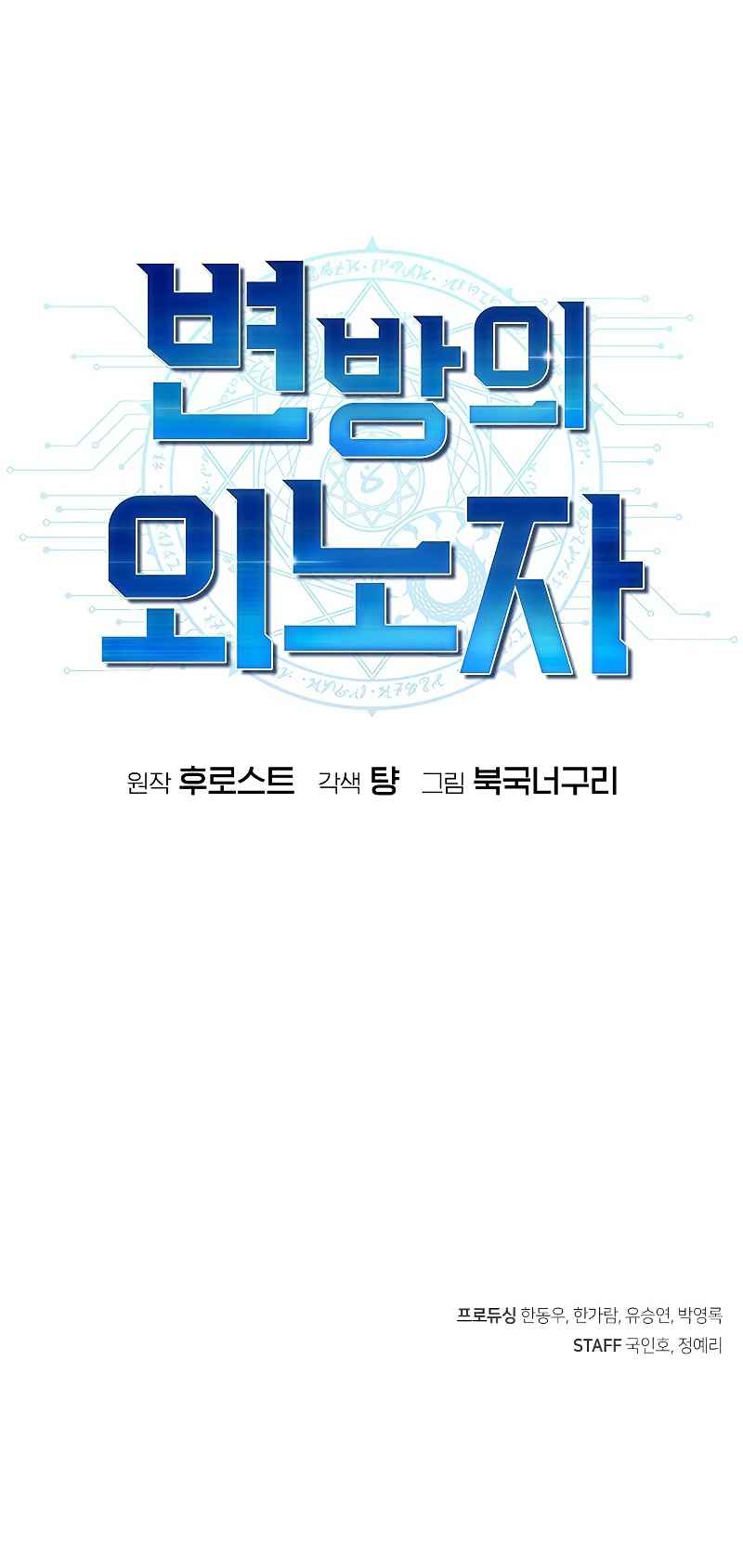 Foreigner on the Periphery chapter 0 page 11