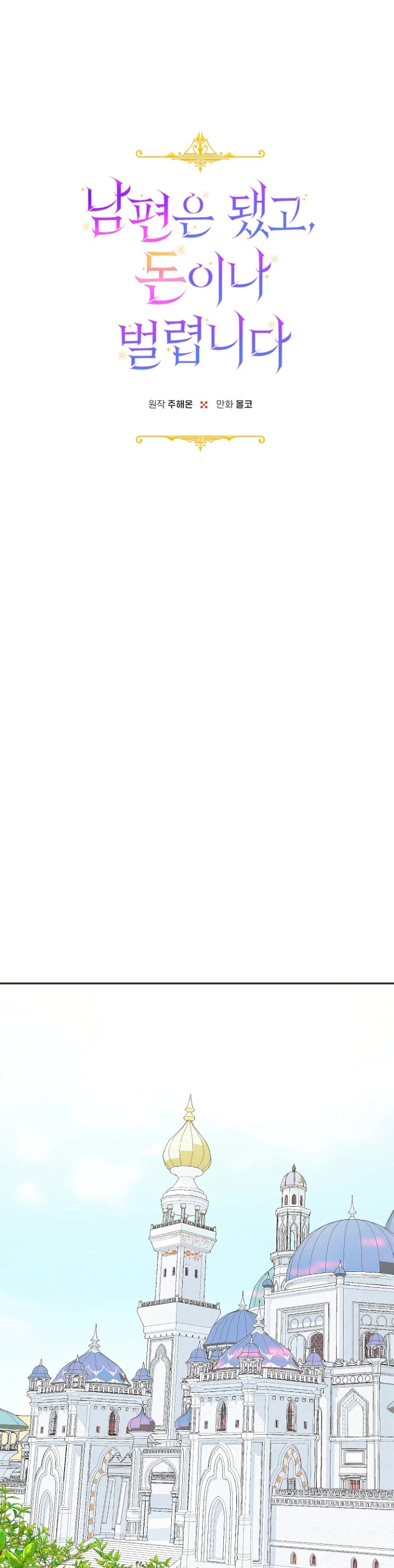 Forget About My Husband, I'd Rather Go Make Money chapter 16 page 9