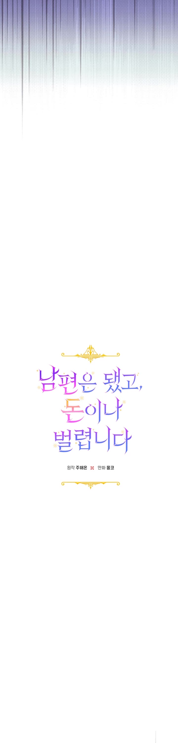 Forget About My Husband, I'd Rather Go Make Money chapter 20 page 7