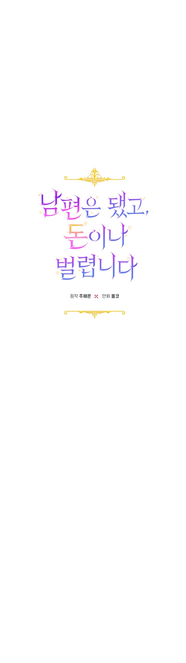 Forget About My Husband, I'd Rather Go Make Money chapter 27 page 10