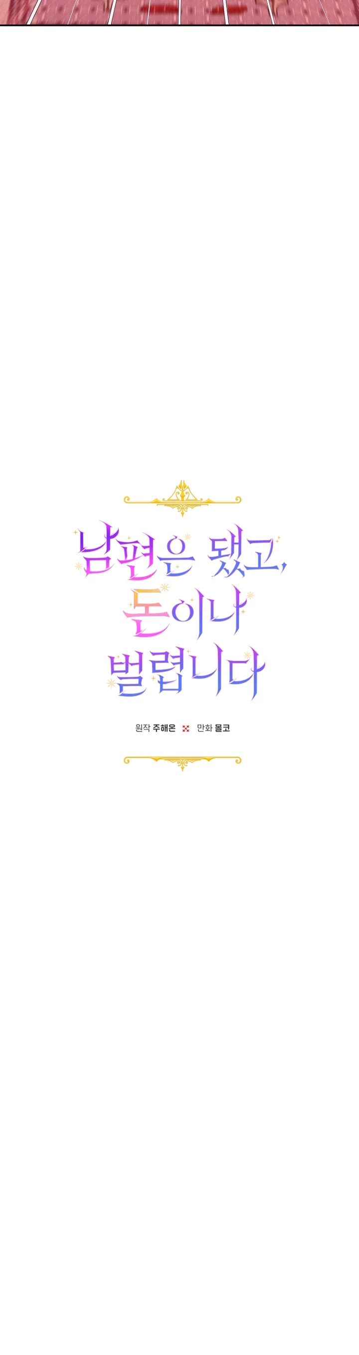 Forget About My Husband, I'd Rather Go Make Money chapter 32 page 5