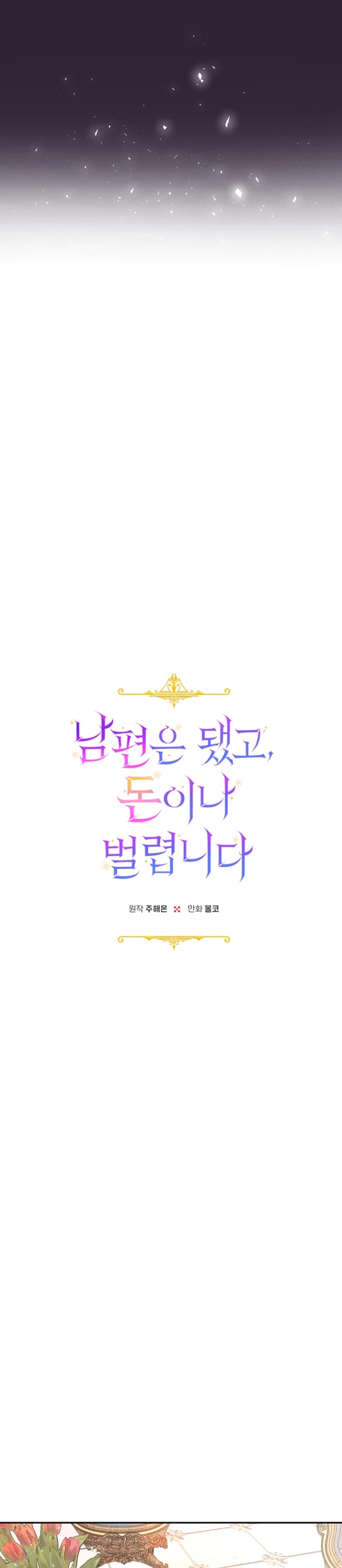 Forget About My Husband, I'd Rather Go Make Money chapter 9 page 8