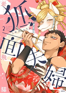 Cover of Fox-Faced Husband And Wife