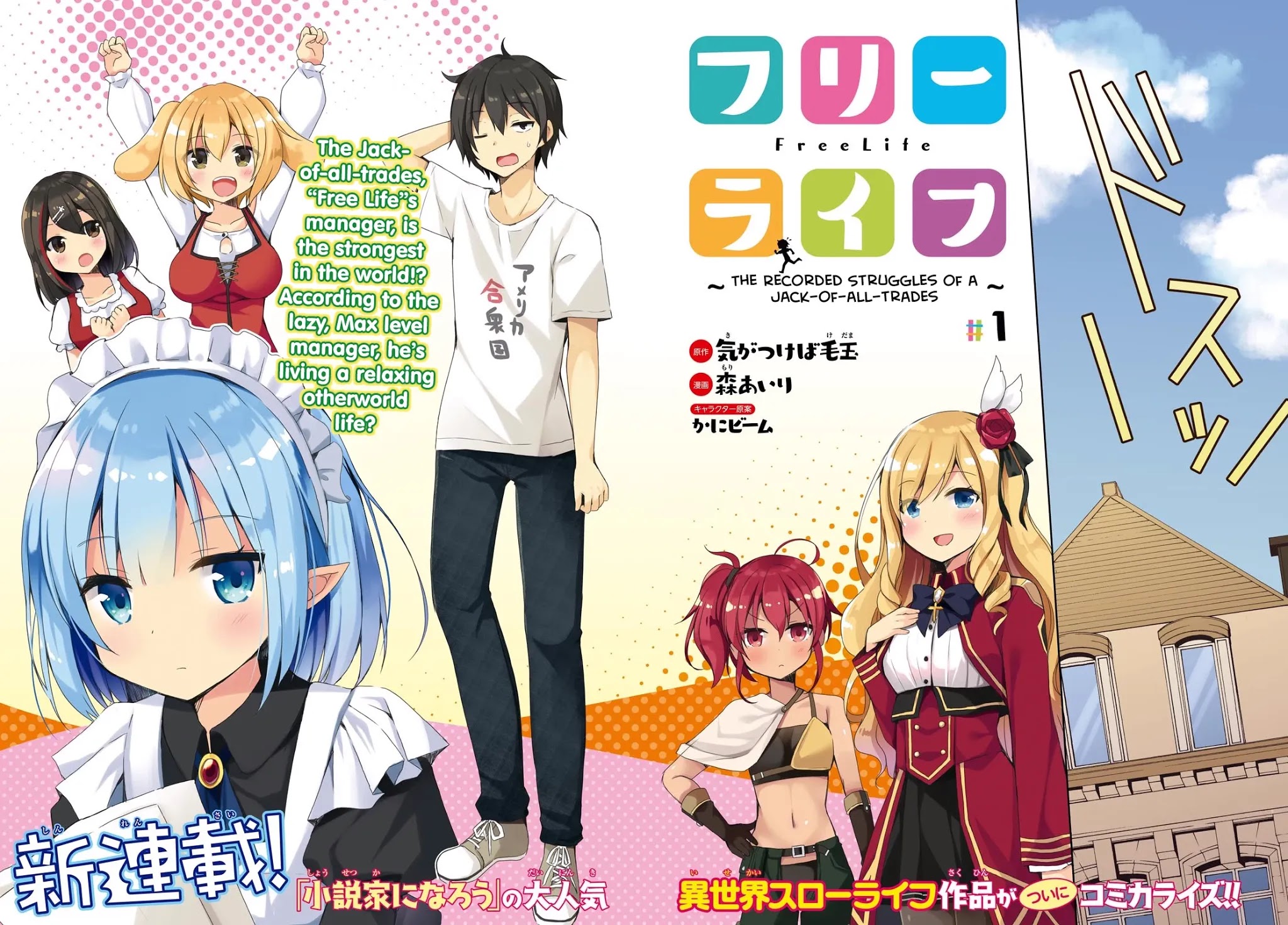 Free Life chapter 1 page 3