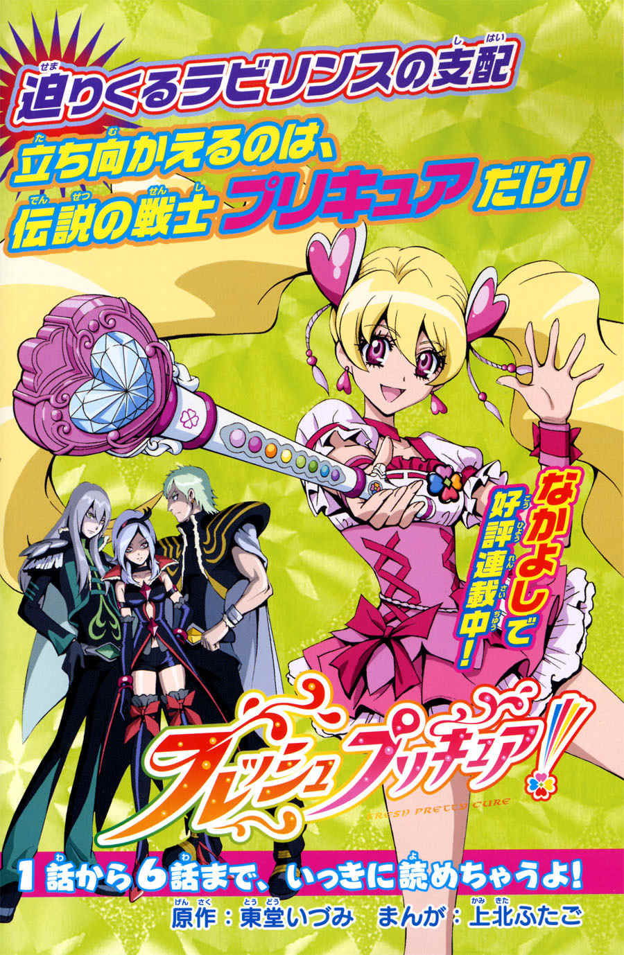 Fresh Precure! chapter 1 page 2