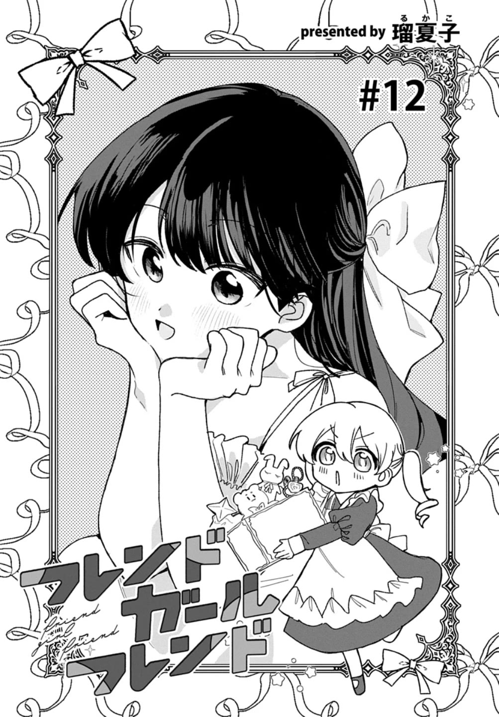 Friend Girl Friend chapter 12 page 3