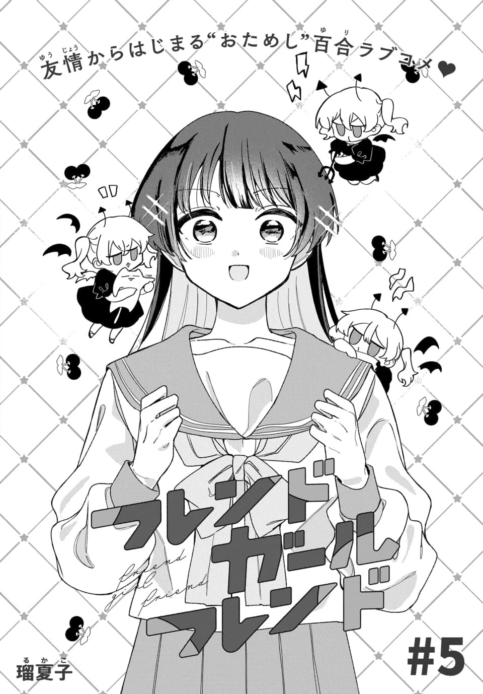 Friend Girl Friend chapter 5 page 2