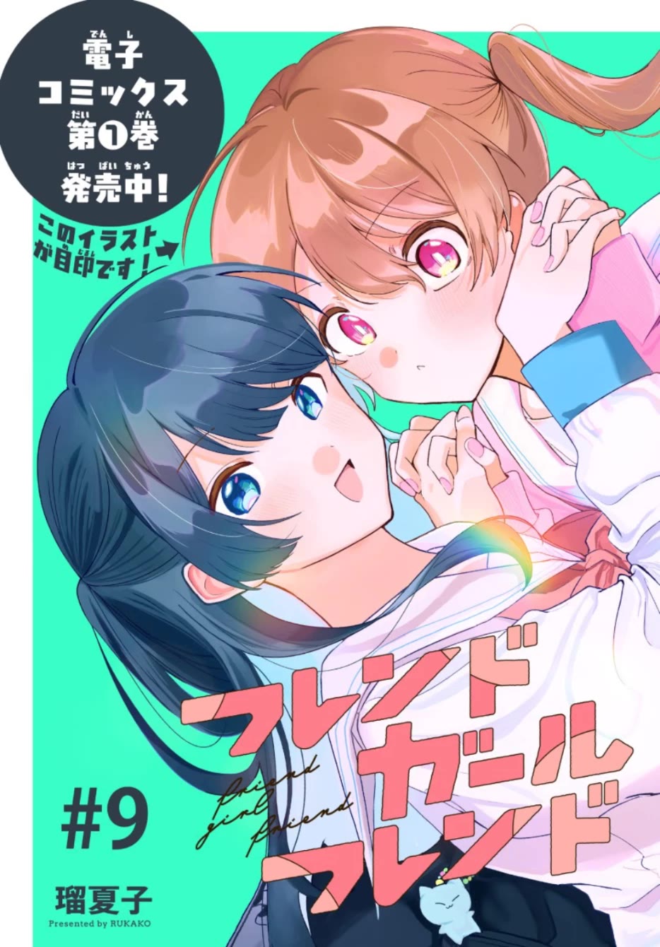 Friend Girl Friend chapter 9 page 1