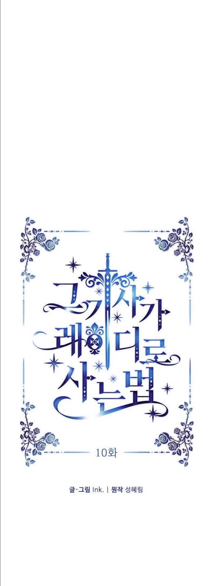 From a Knight to a Lady chapter 10 page 18