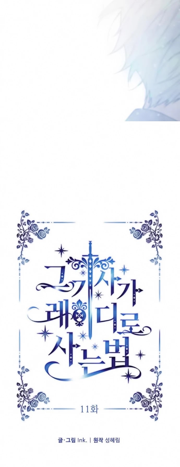 From a Knight to a Lady chapter 11 page 16