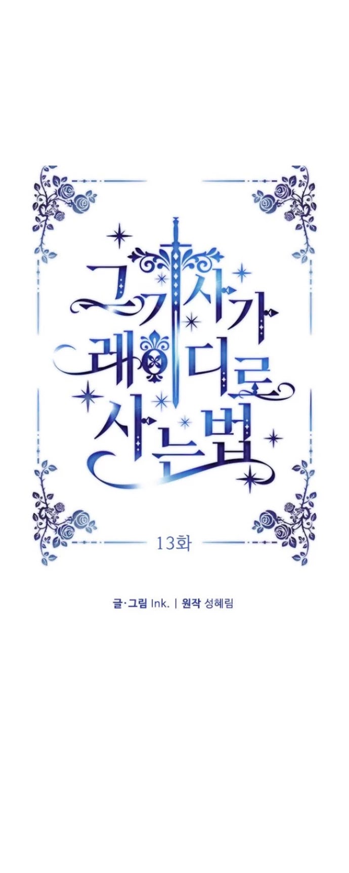 From a Knight to a Lady chapter 13 page 6