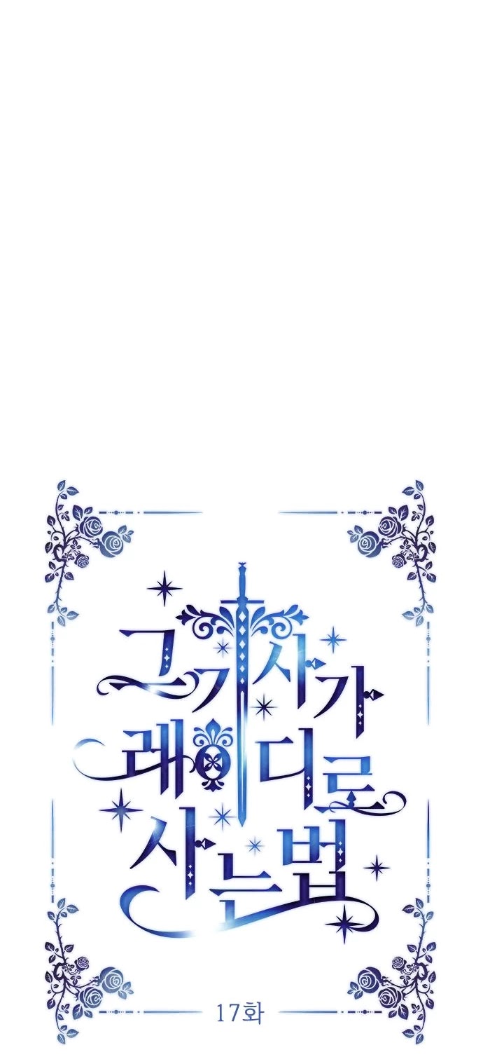 From a Knight to a Lady chapter 17 page 16