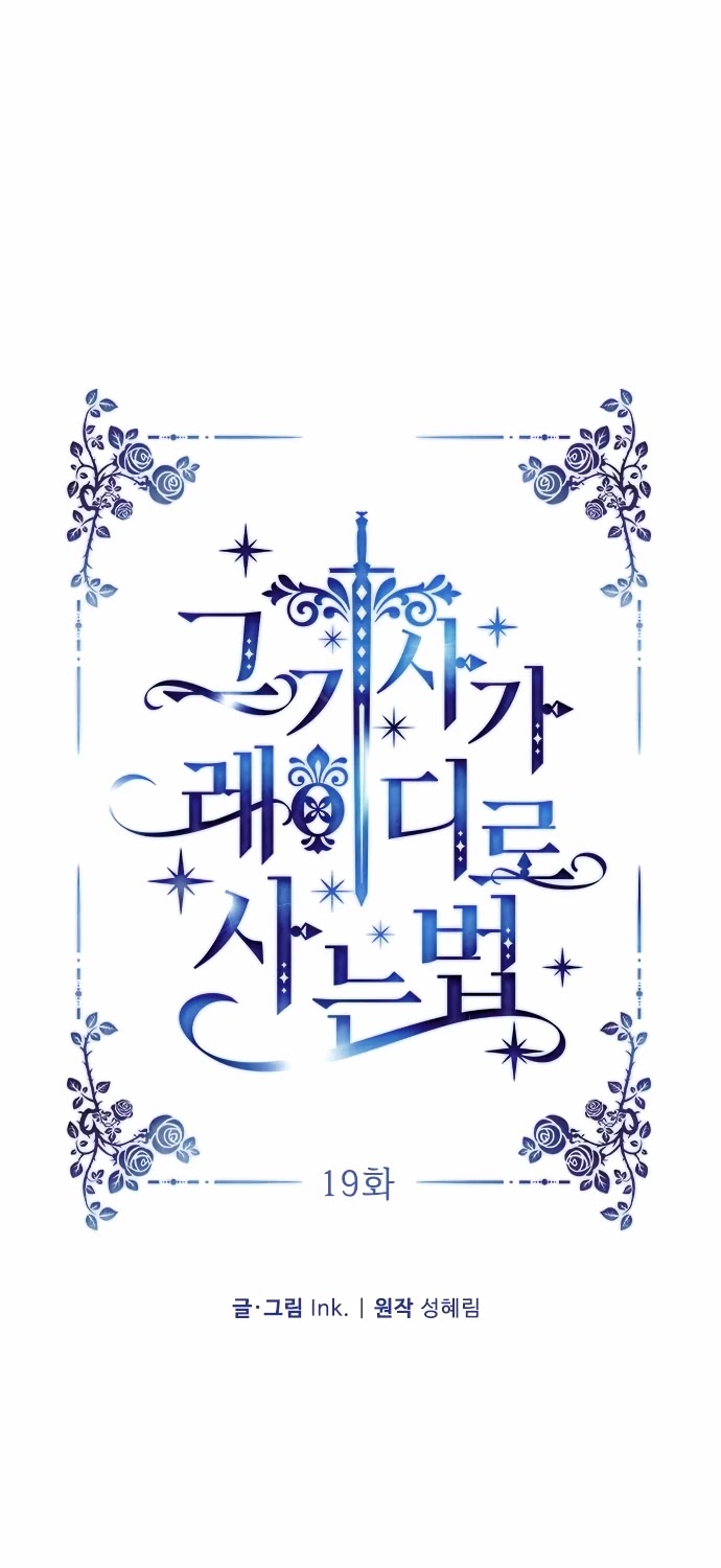 From a Knight to a Lady chapter 19 page 9